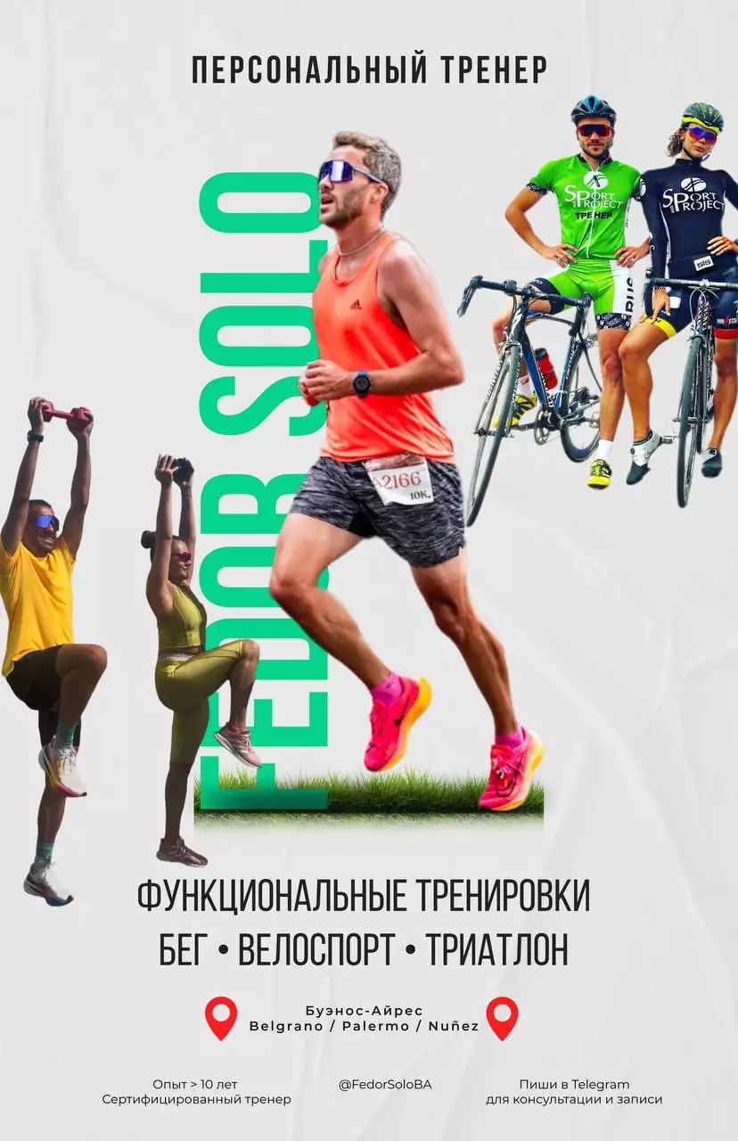 Персональный тренер — Тренеры, Буэнос-Айрес