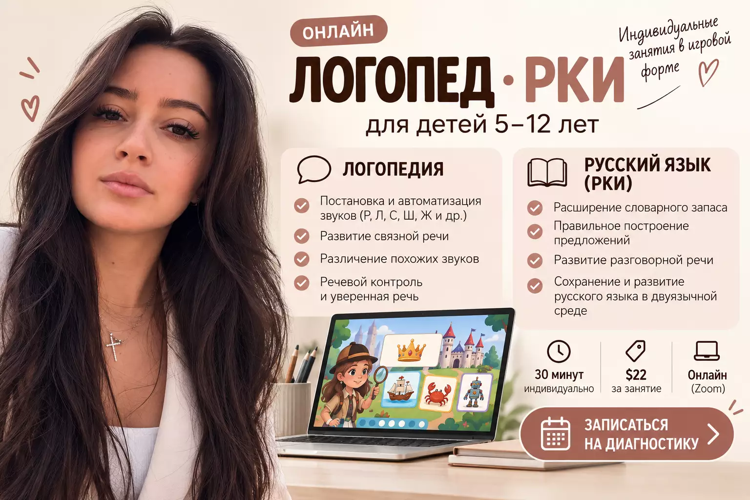 Онлайн-логопед для русскоязычных детей — Логопеды — фото 2