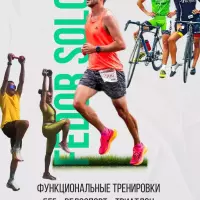 Персональный тренер