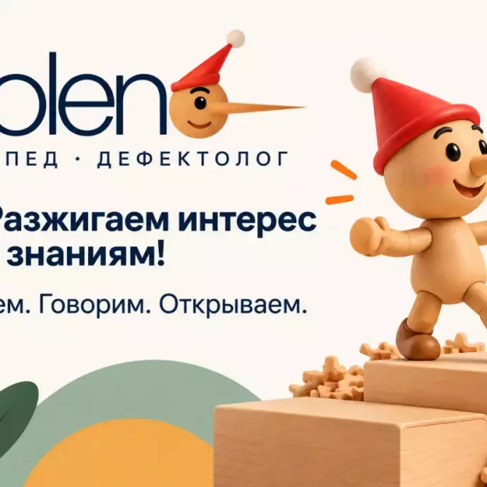 Логопед-дефектолог онлайн и офлайн