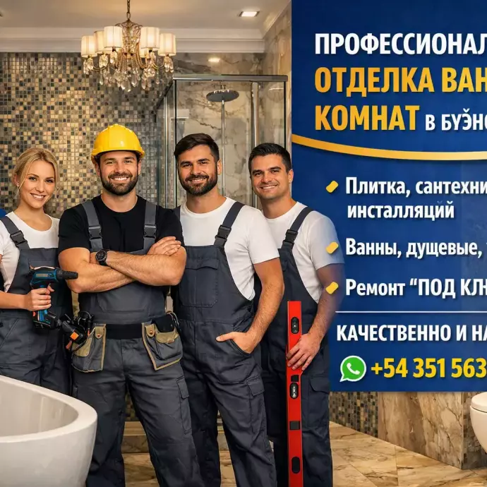 Ремонт ванных комнат, сантехнические и электромонтажные работы.